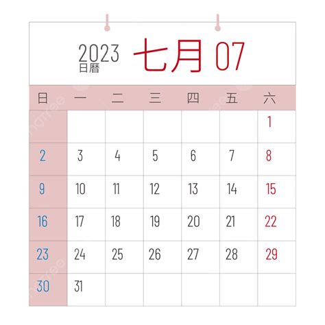 2023農曆7月|2023年七月農曆日曆,節氣,節日,黃道吉日,嫁娶擇日,農民曆